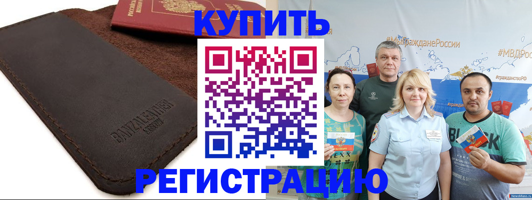 прописка для кредита в Боброве
