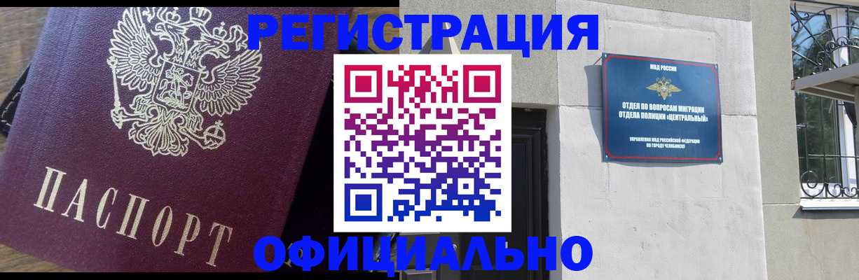 прописка для работы в Боброве